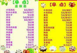 早点图片