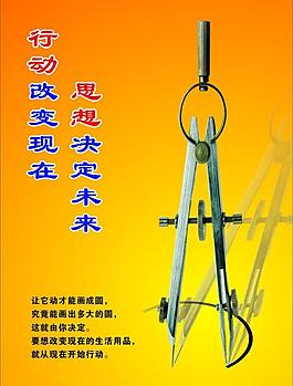 行动改变现在思想决定图片科技改变未来背景素材学习卡海报立体移动