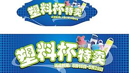 塑料杯图片