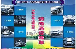 汽车维修海报图片