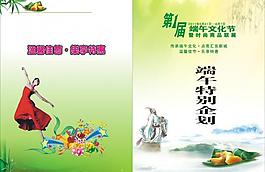 端午节策划方案图片