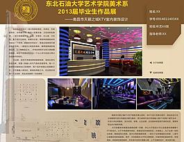 毕业设计展板图片