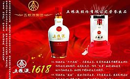 五粮液1618酒图片