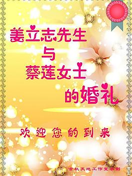 婚礼贺卡图片