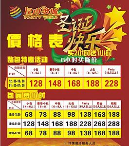 歌城价格表图片
