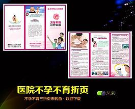 不孕不育折页图片