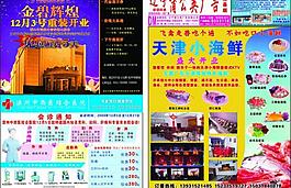 蒲公英广告dm报纸图片