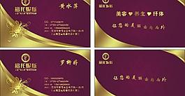 福托妮斯名片图片