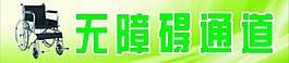 残疾人图片