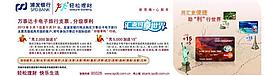 浦发银行万事达支票图片
