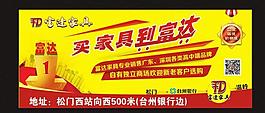 家具宣传车广告设计图片
