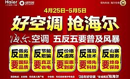 海尔空调图片