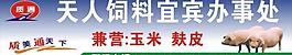 天人饲料图片