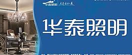 华泰照明图片
