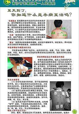 冬病夏治图片