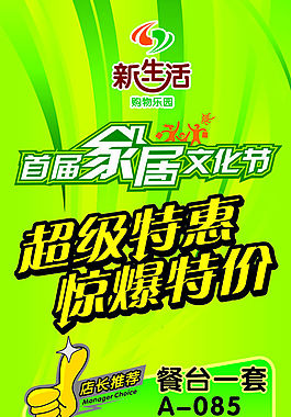 家具用品广告设计矢量X展架