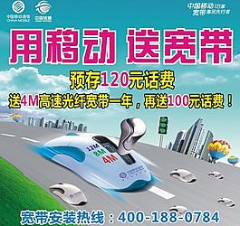 用移动送话费 中国移图片
