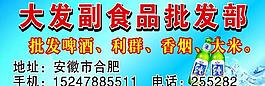 批食品批发图片