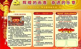 辉煌的画卷 奋进的图片