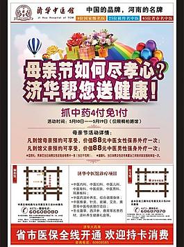 母亲节单页图片