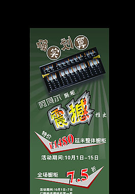 促销广告设计矢量海报