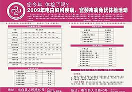 电白惠民12月妇科图片