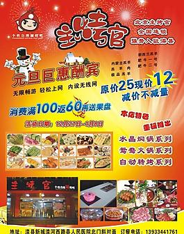 主烤官传单图片