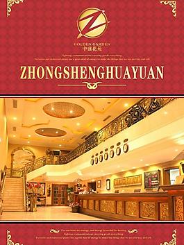 酒店海报图片