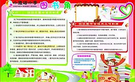 图书角图片