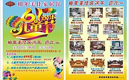 宣传单 六一 端午图片