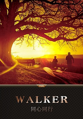 地产同心同行广告