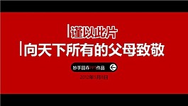 感人动画《感恩父母》