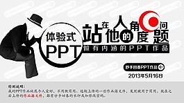 站在他人的角度看问题