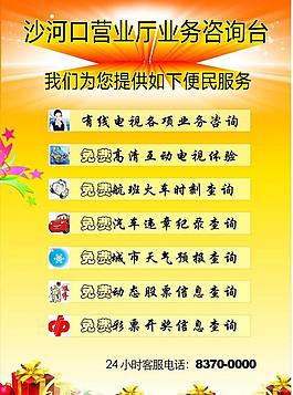 营业厅便民咨询台图片