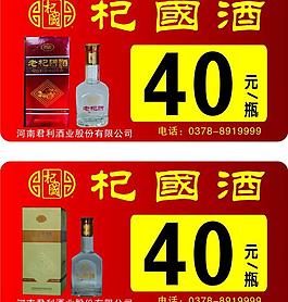 杞国酒图片