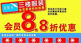 会员打折图片