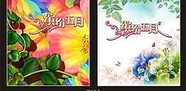 缤纷五月图片