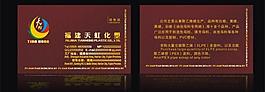 天虹化塑名片图片