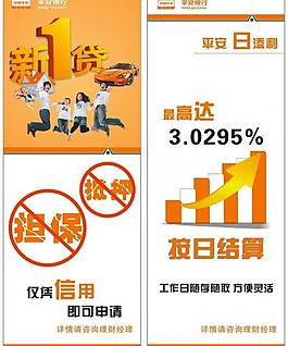 平安银行展架图片