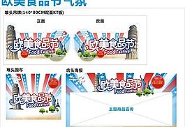 欧美食品节图片