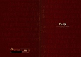 房地产外滩楼书封面