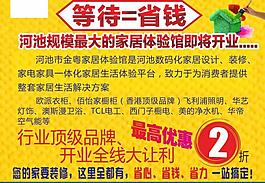 家居海报图片