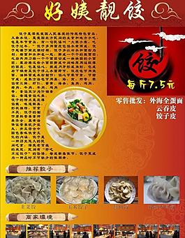 好姨靓饺图图片