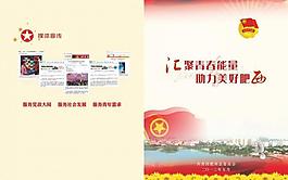 团委画册封面图片