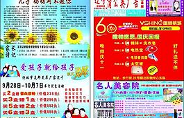 蒲公英广告dm报纸图片
