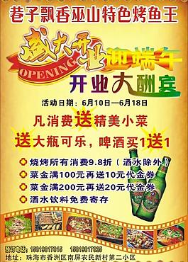烤鱼图片