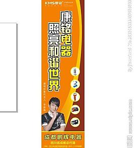 康铭电器海报图片