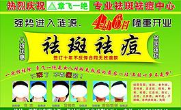 章飞一绝 宣传单图片