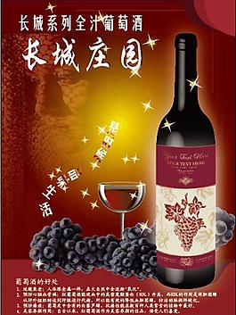 绘制葡萄酒宣传页图片