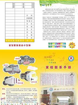 家校联系手册图片